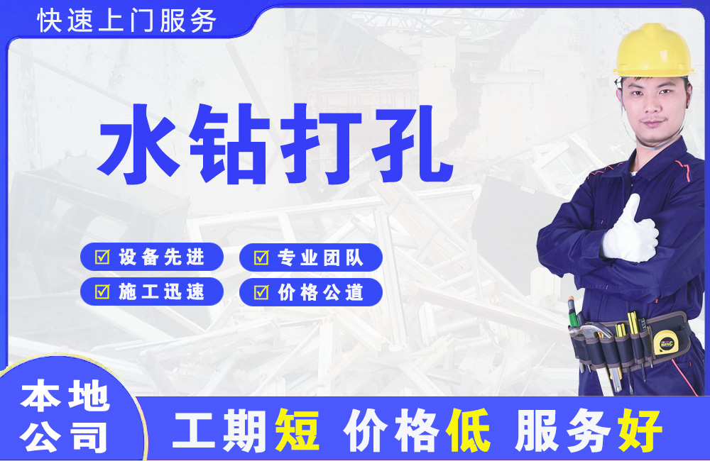 阿拉善右旗水钻打孔