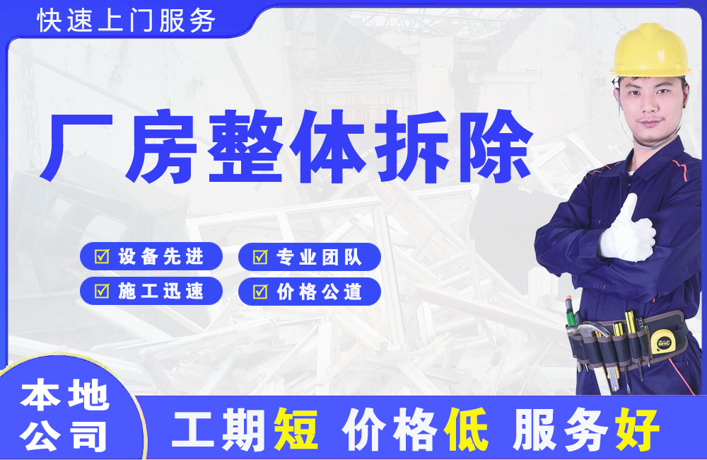阿拉善右旗厂房整体拆除